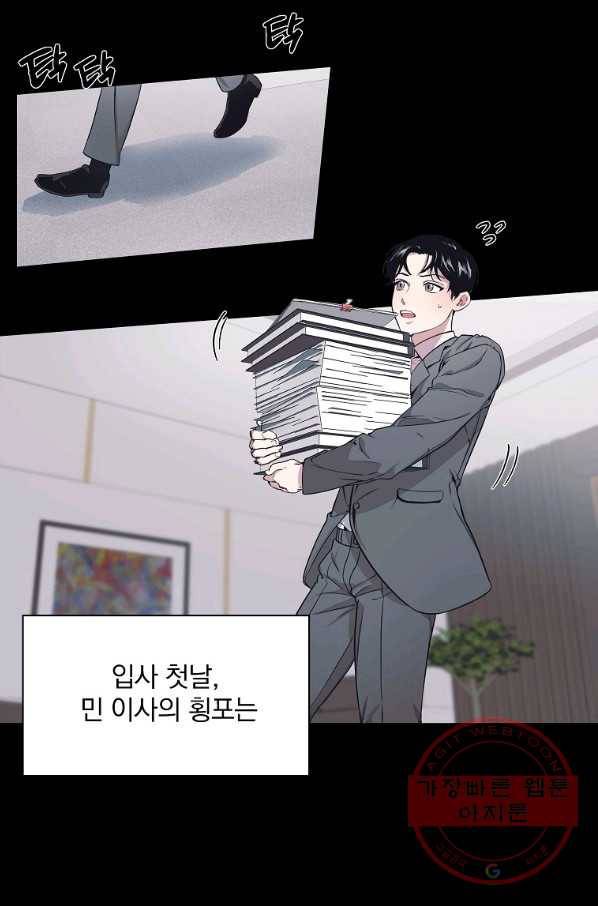 밥만 잘 사주는 이상한 이사님 2화 2