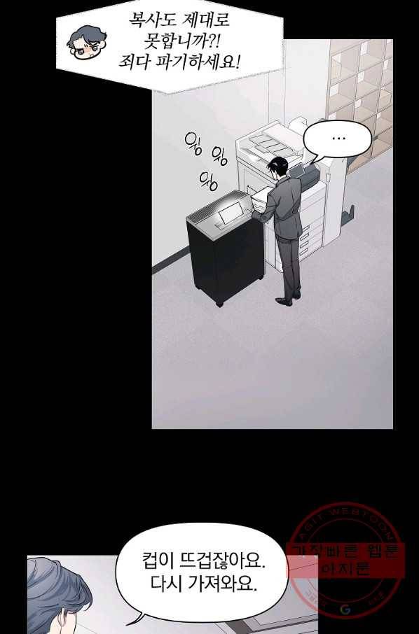밥만 잘 사주는 이상한 이사님 2화 5