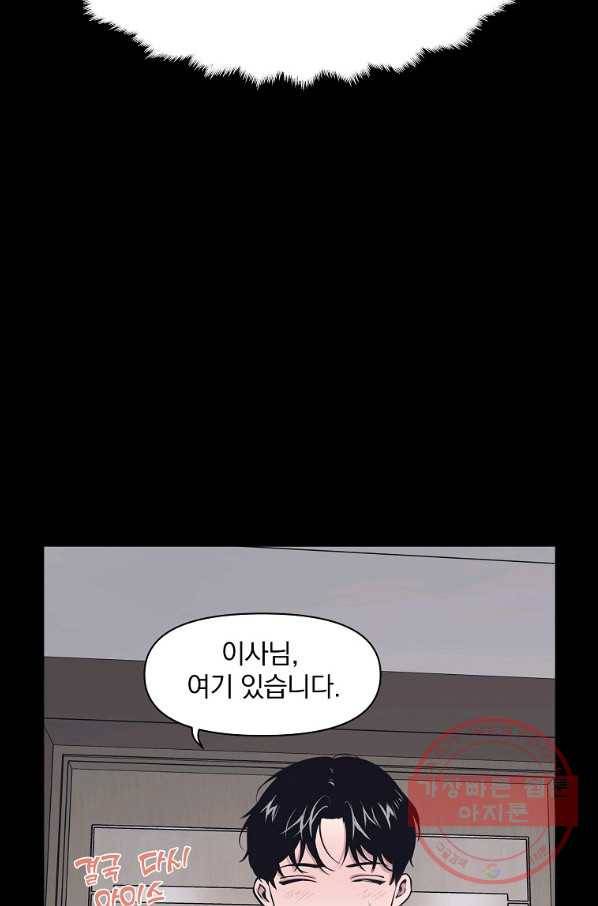 밥만 잘 사주는 이상한 이사님 2화 9
