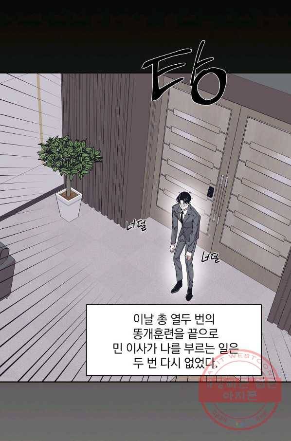 밥만 잘 사주는 이상한 이사님 2화 12