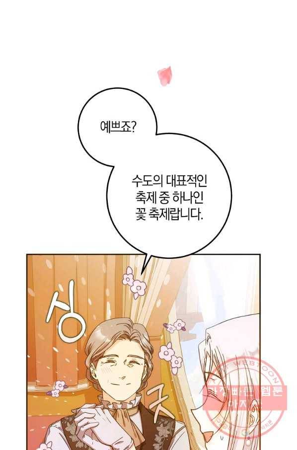 내 남자 주인공의 아내가 되었다 26화 7