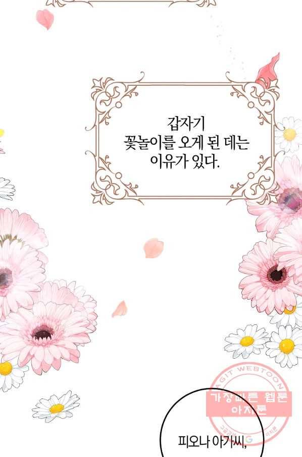 내 남자 주인공의 아내가 되었다 26화 9