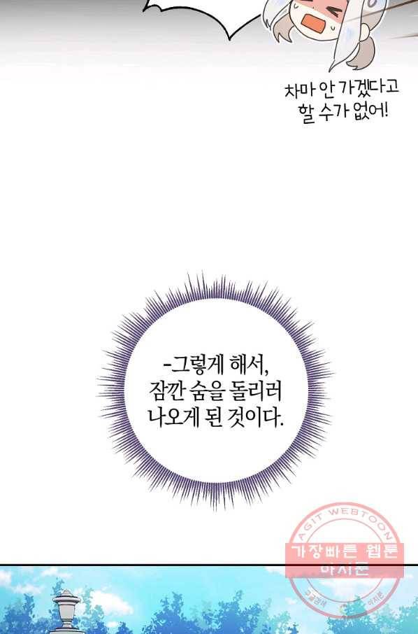 내 남자 주인공의 아내가 되었다 26화 14