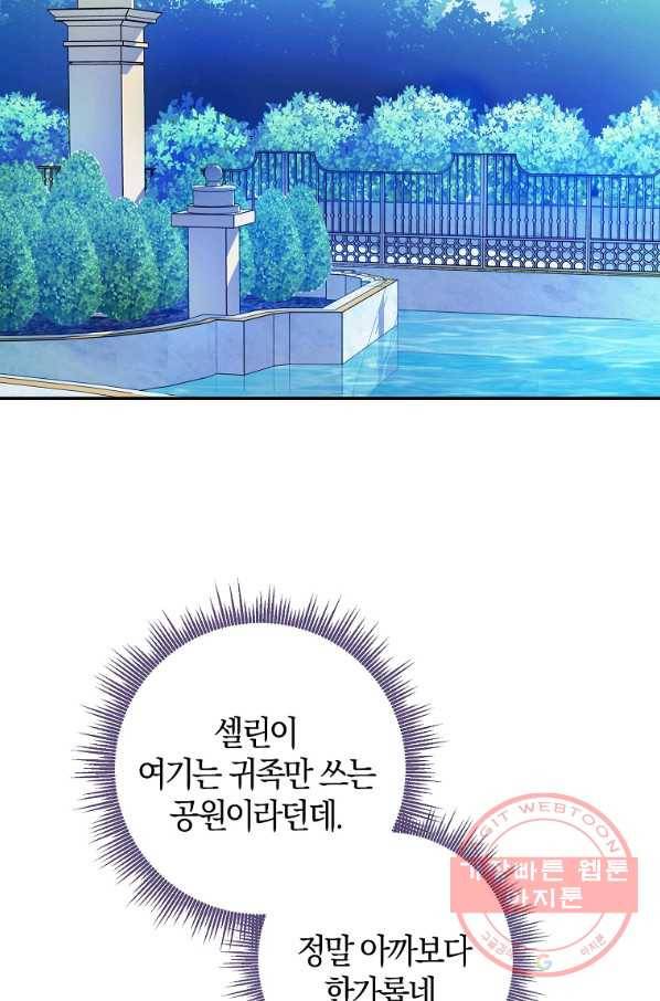 내 남자 주인공의 아내가 되었다 26화 15