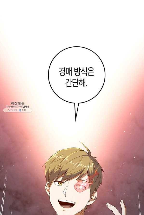 영주님의 코인이 줄지 않음?! 42화 1