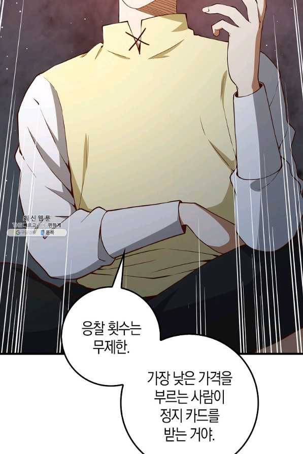 영주님의 코인이 줄지 않음?! 42화 2