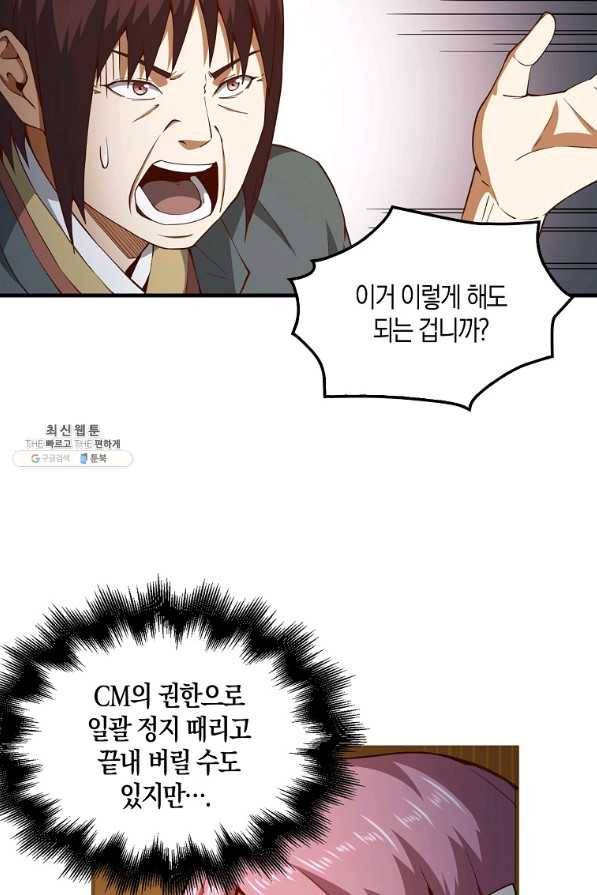 영주님의 코인이 줄지 않음?! 42화 4