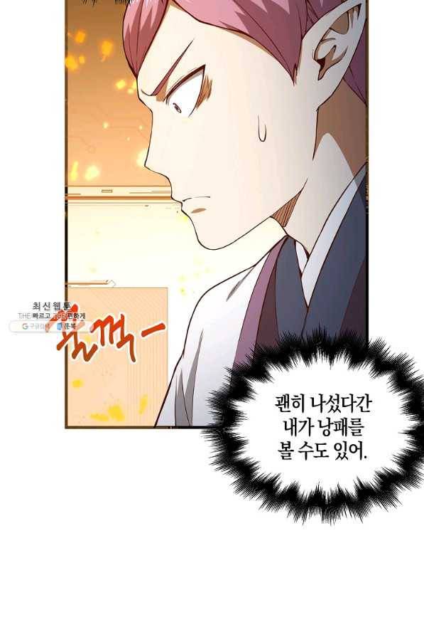 영주님의 코인이 줄지 않음?! 42화 5