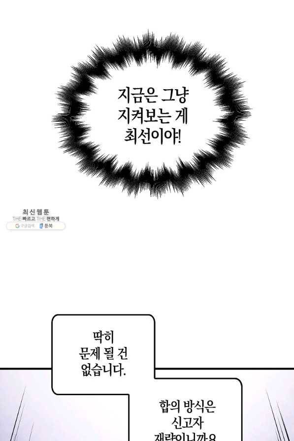 영주님의 코인이 줄지 않음?! 42화 6