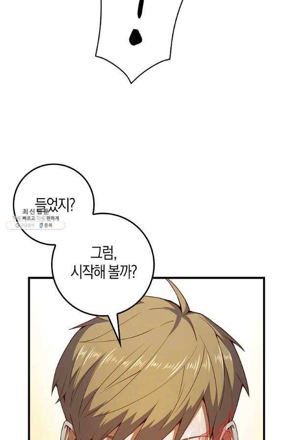 영주님의 코인이 줄지 않음?! 42화 8