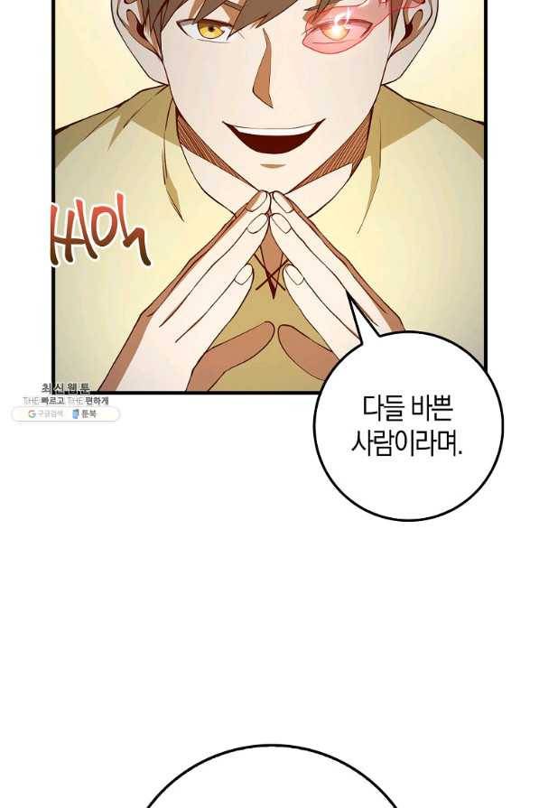 영주님의 코인이 줄지 않음?! 42화 9