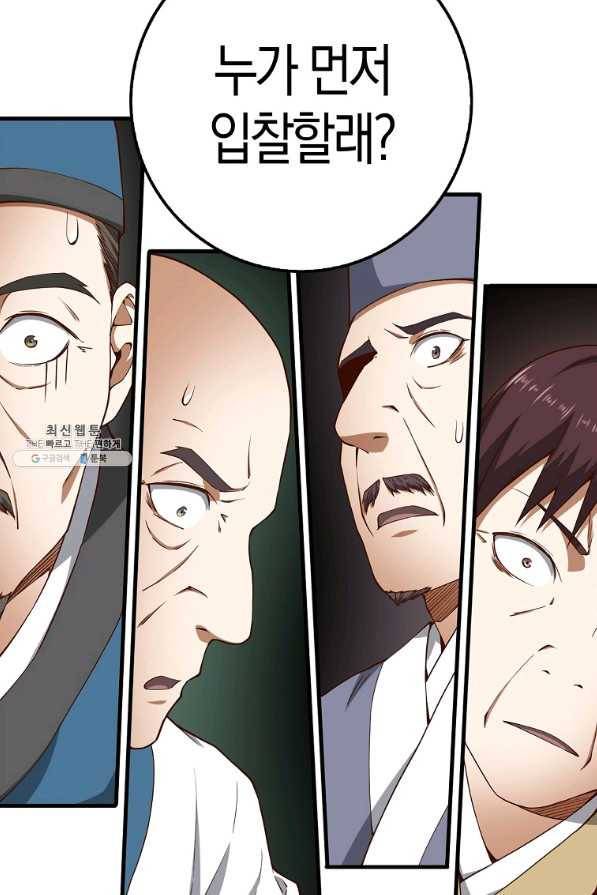 영주님의 코인이 줄지 않음?! 42화 10