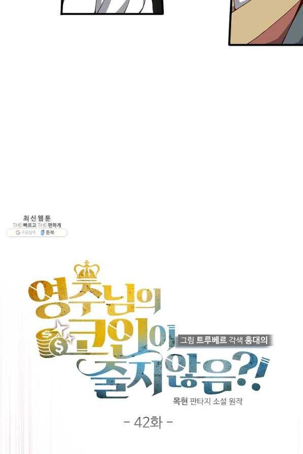 영주님의 코인이 줄지 않음?! 42화 11