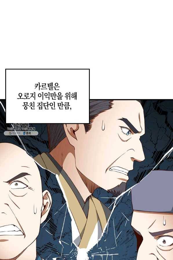 영주님의 코인이 줄지 않음?! 42화 14