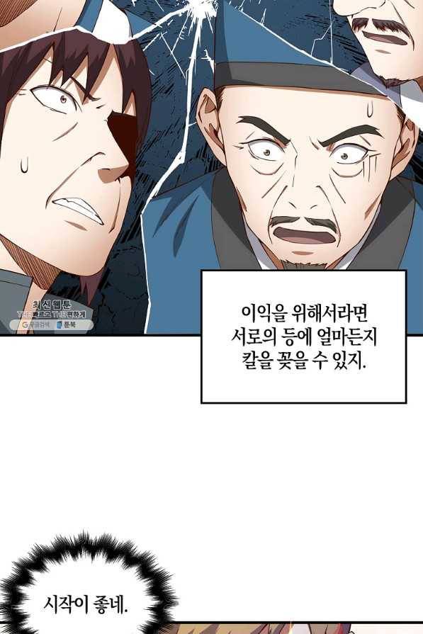 영주님의 코인이 줄지 않음?! 42화 15