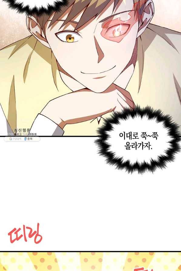 영주님의 코인이 줄지 않음?! 42화 16