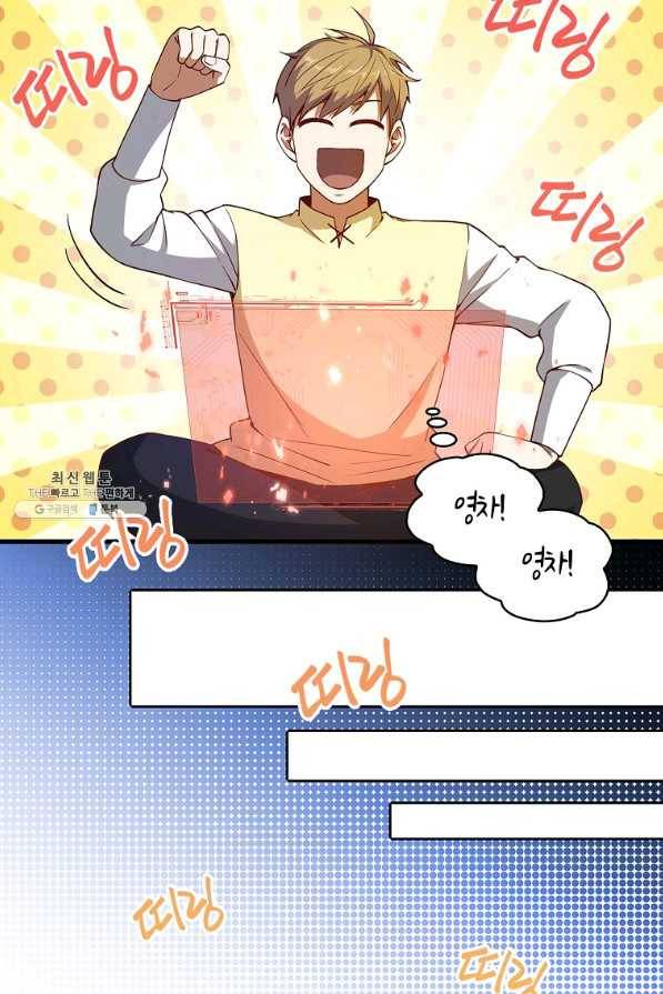 영주님의 코인이 줄지 않음?! 42화 17