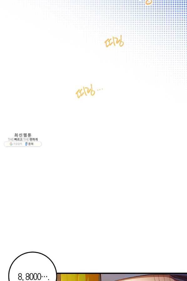영주님의 코인이 줄지 않음?! 42화 18