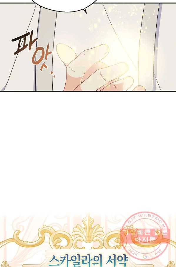 아 하세요,금수저 들어갑니다 36화 7