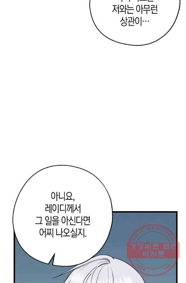 아 하세요,금수저 들어갑니다 36화 18