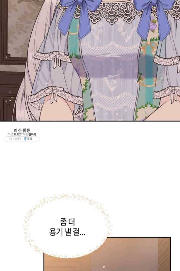목표는 금수저로 무병장수하기입니다 71화 4
