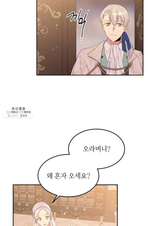 목표는 금수저로 무병장수하기입니다 71화 5
