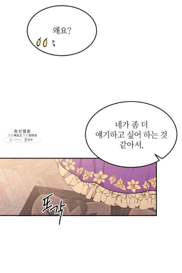 목표는 금수저로 무병장수하기입니다 71화 8