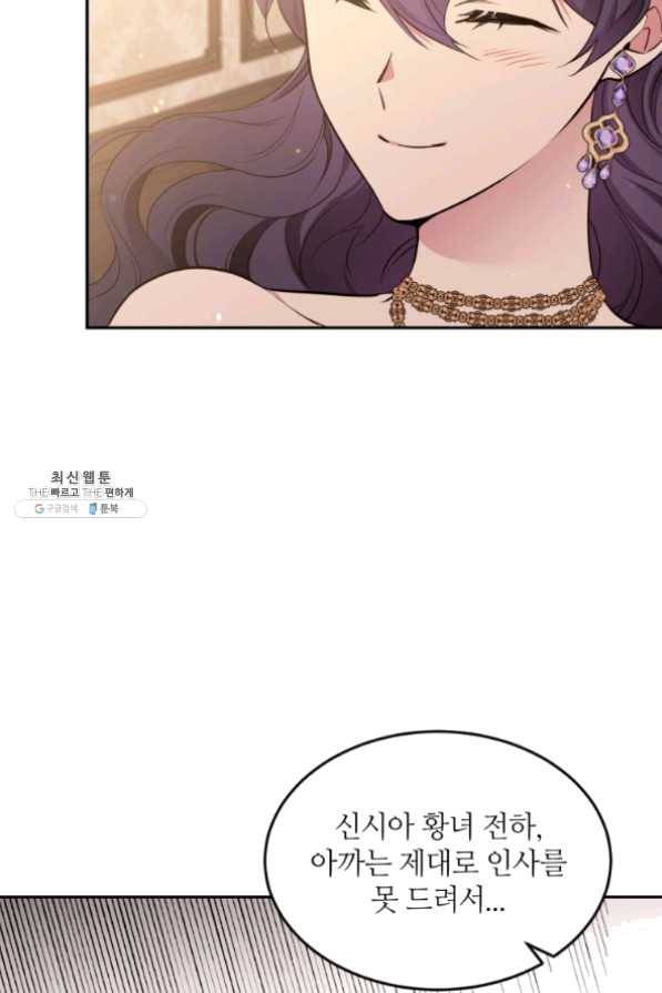 목표는 금수저로 무병장수하기입니다 71화 12