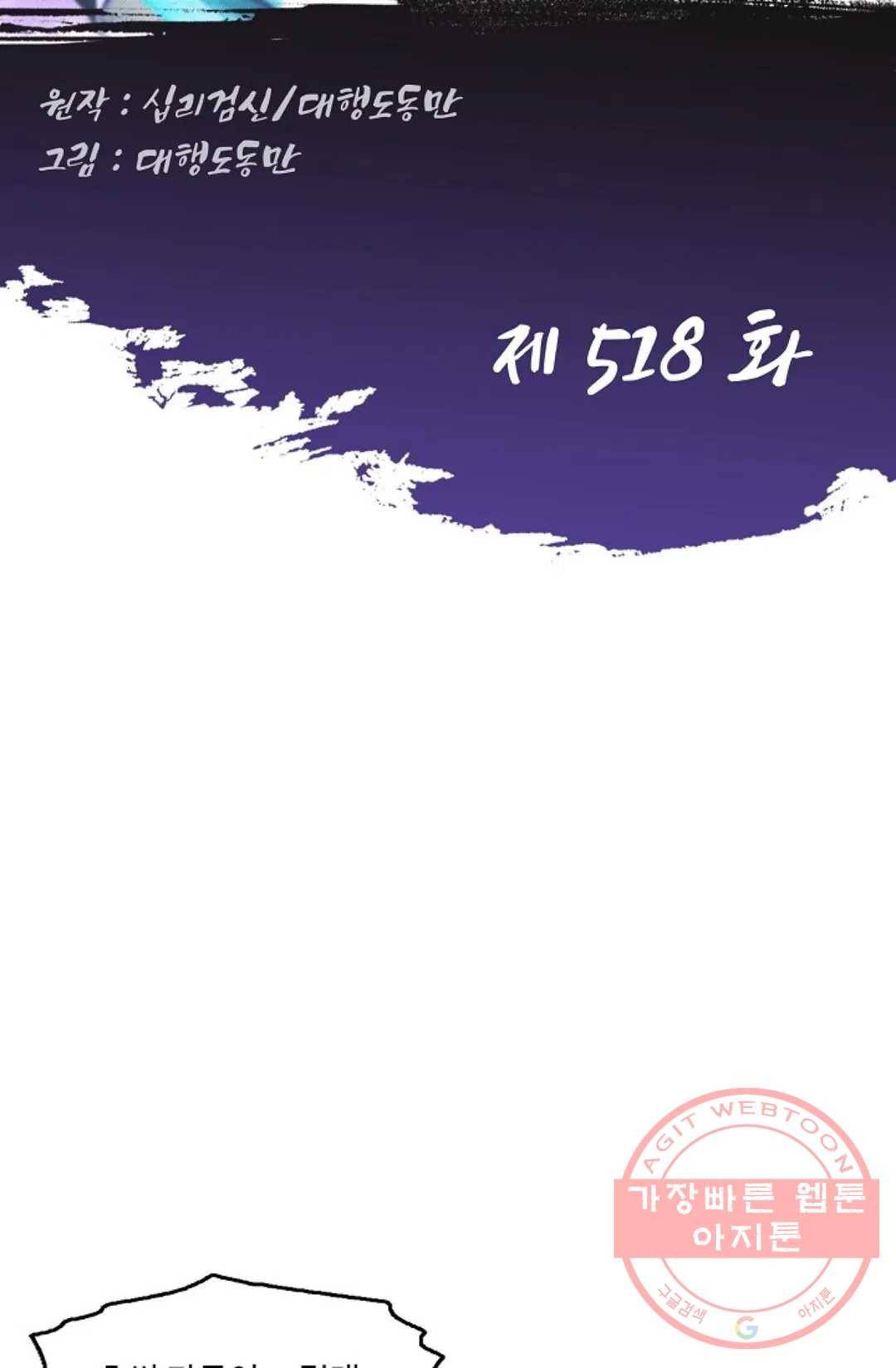 Retry: 다시 한번 최강 신선으로 518화 2