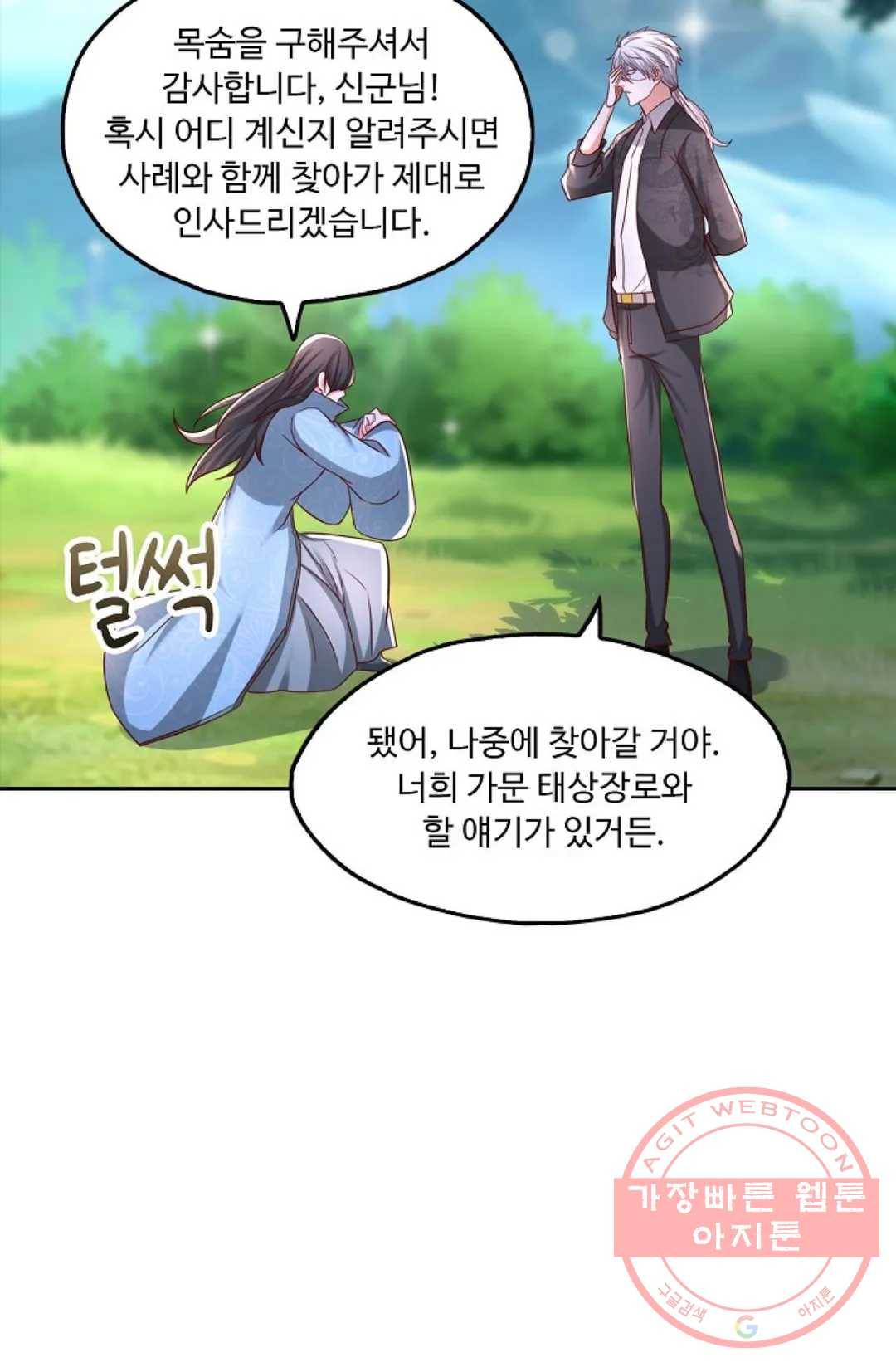 Retry: 다시 한번 최강 신선으로 518화 9