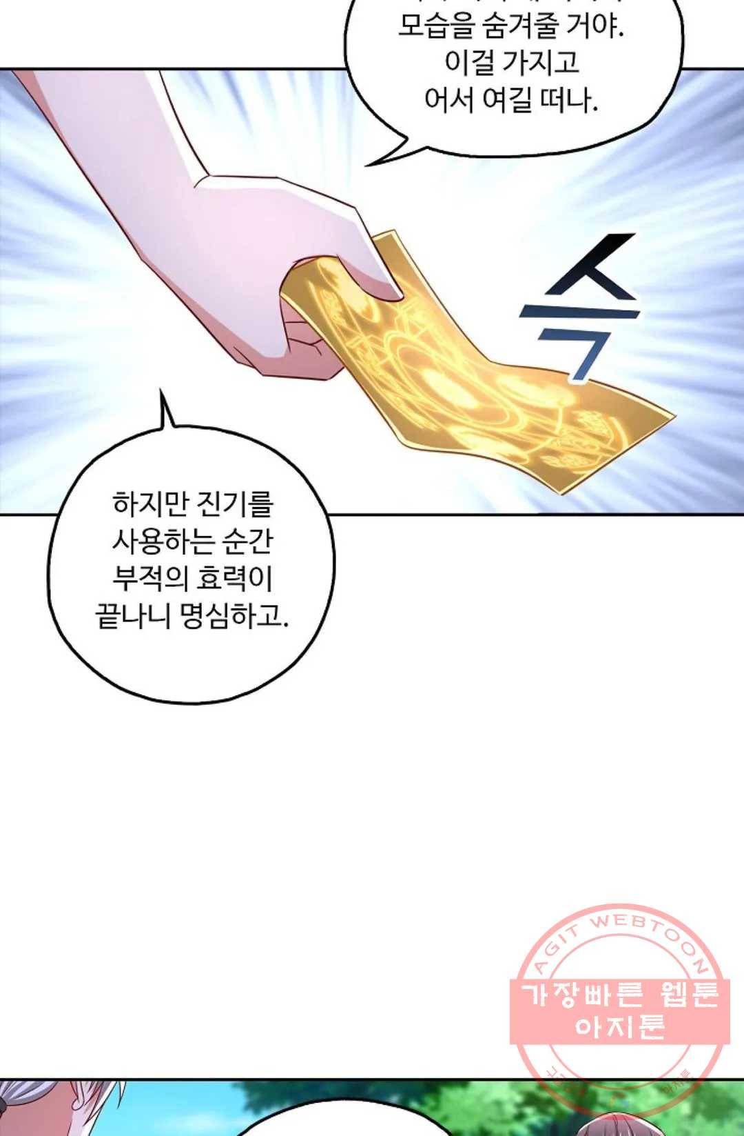 Retry: 다시 한번 최강 신선으로 518화 11