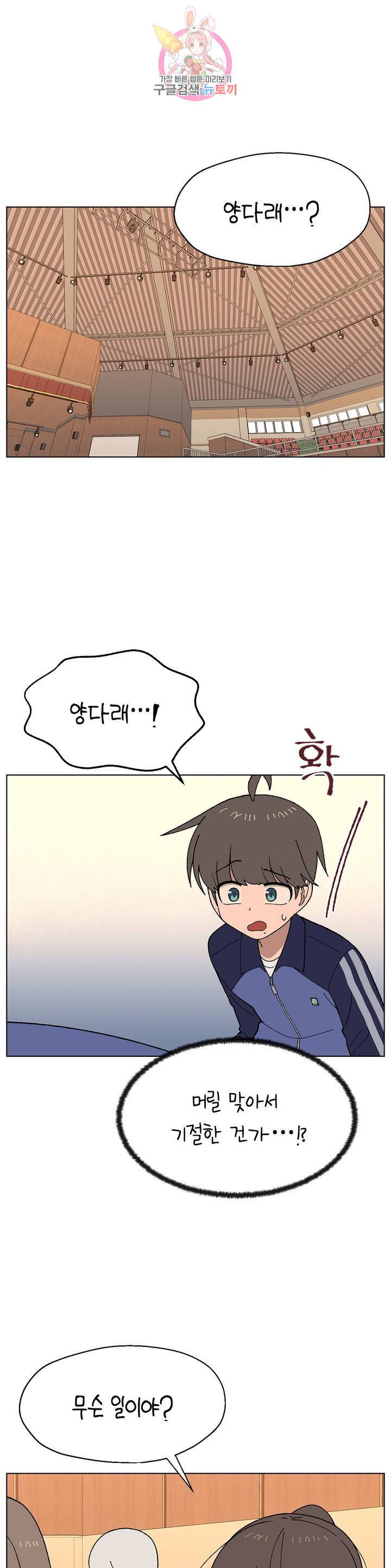 소꿉친구가 자꾸 괴롭혀! 22화 1