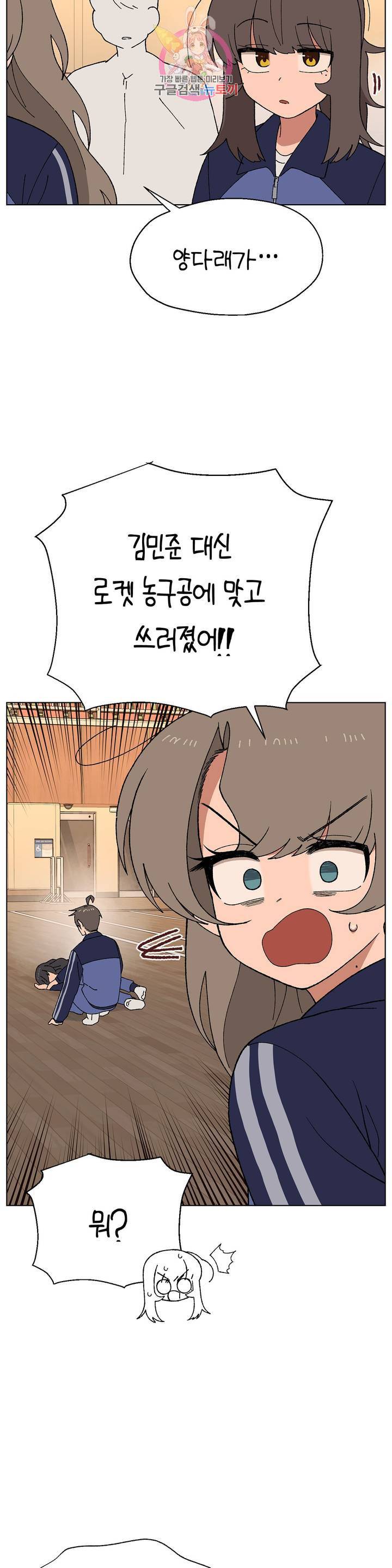 소꿉친구가 자꾸 괴롭혀! 22화 2