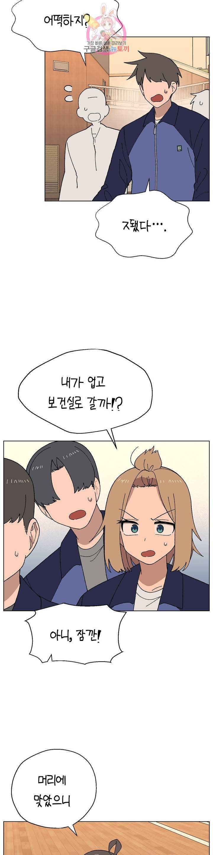 소꿉친구가 자꾸 괴롭혀! 22화 3