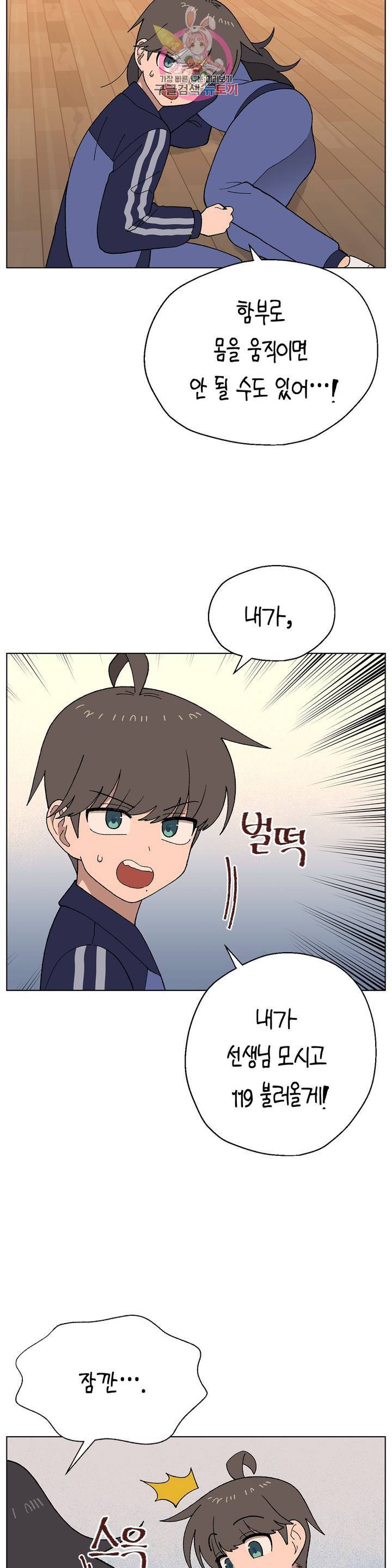 소꿉친구가 자꾸 괴롭혀! 22화 4