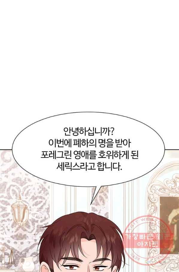 이별을 희망합니다 88화 1