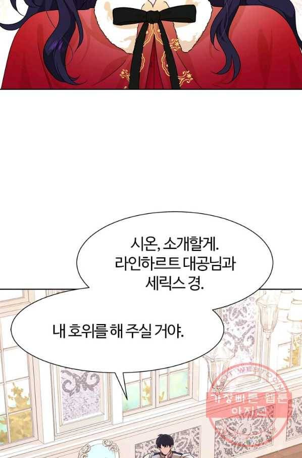 이별을 희망합니다 88화 17