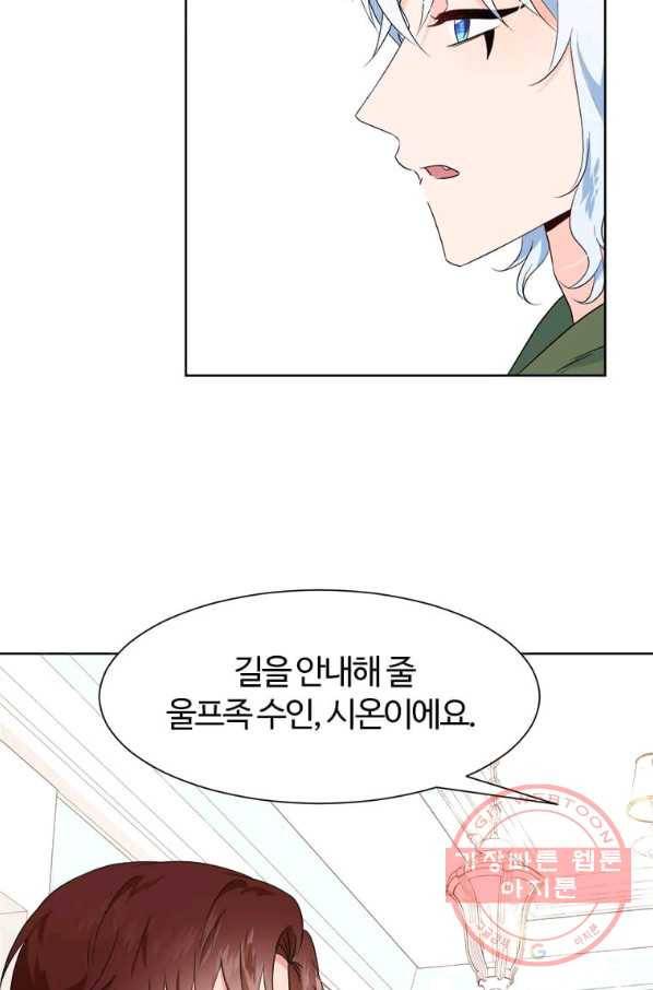 이별을 희망합니다 88화 19