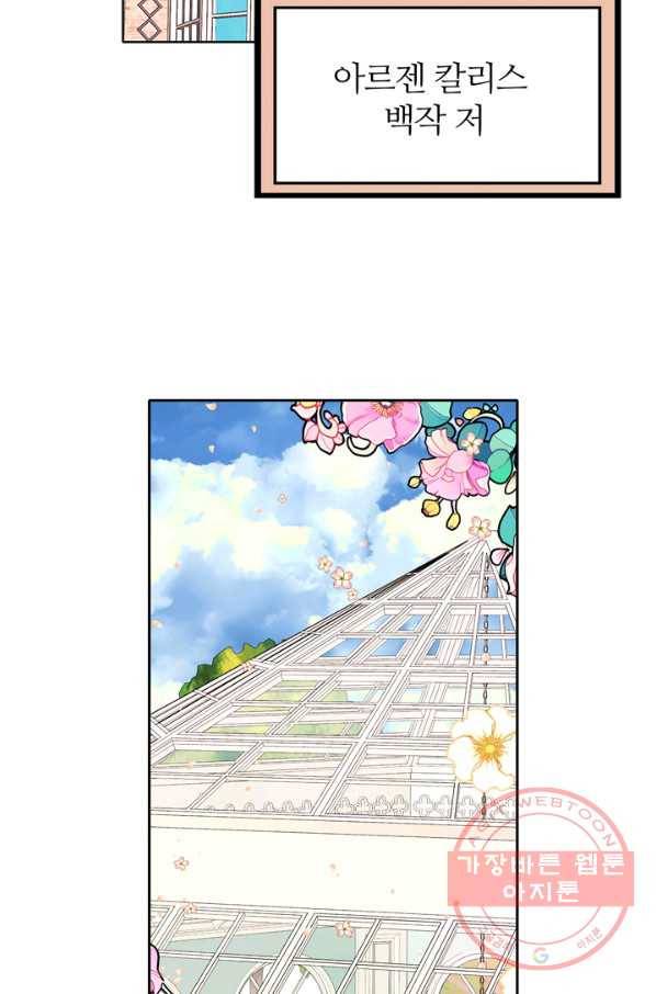 킬러지만 공주로 살아볼까 해 23화 7