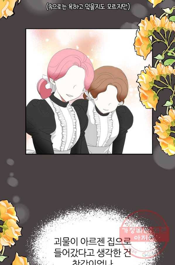킬러지만 공주로 살아볼까 해 23화 11
