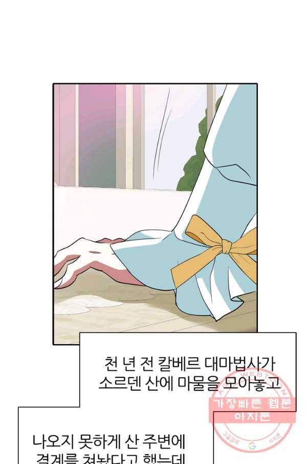 킬러지만 공주로 살아볼까 해 23화 14