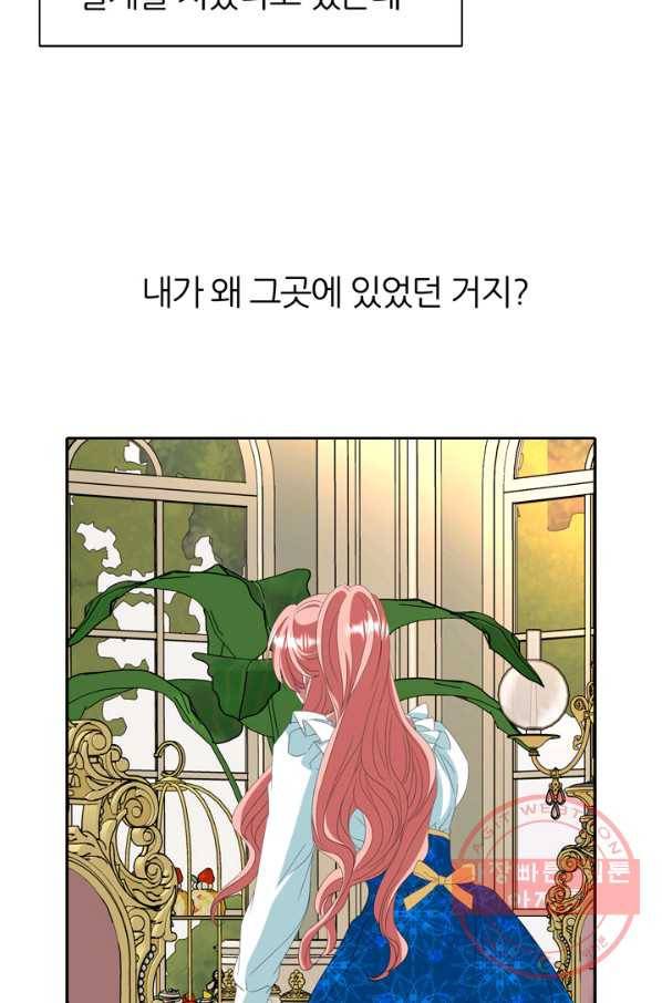 킬러지만 공주로 살아볼까 해 23화 15