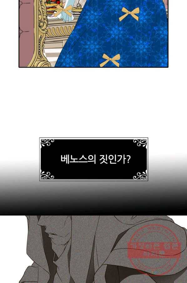 킬러지만 공주로 살아볼까 해 23화 16
