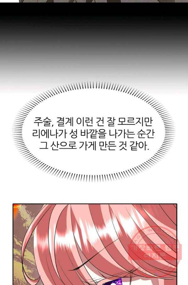 킬러지만 공주로 살아볼까 해 23화 17