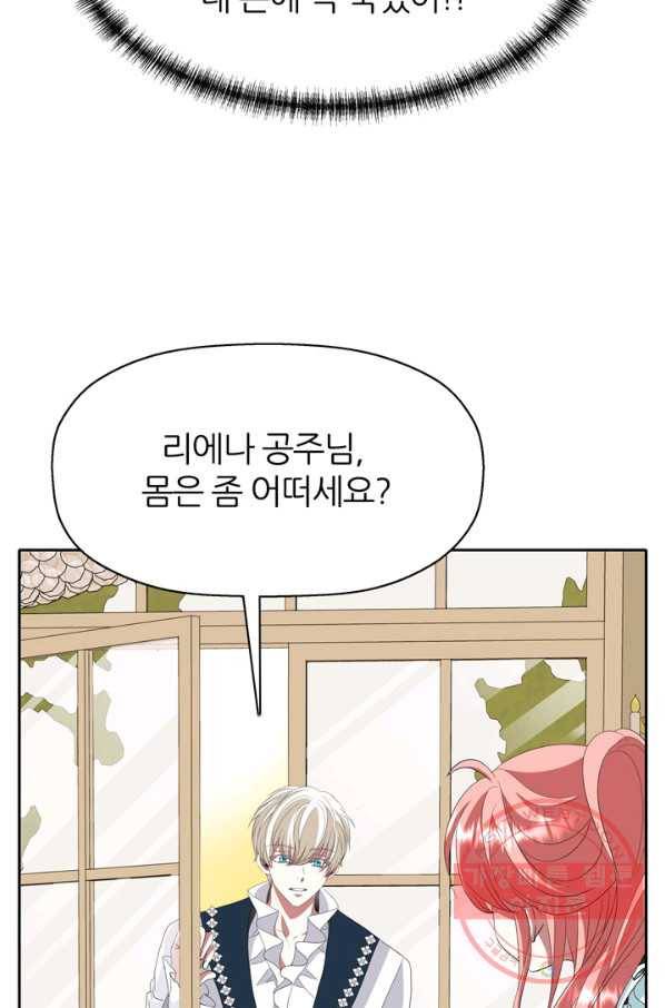킬러지만 공주로 살아볼까 해 23화 20