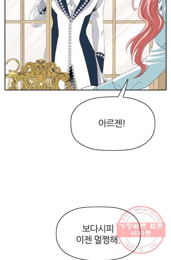 킬러지만 공주로 살아볼까 해 23화 21