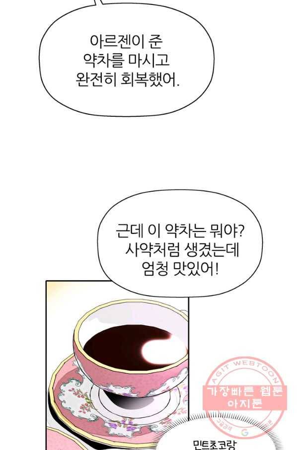 킬러지만 공주로 살아볼까 해 23화 23