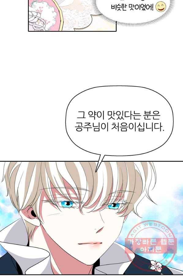 킬러지만 공주로 살아볼까 해 23화 24