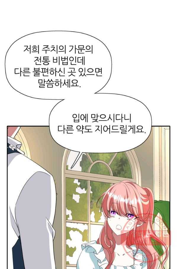 킬러지만 공주로 살아볼까 해 23화 25