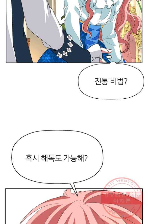 킬러지만 공주로 살아볼까 해 23화 26